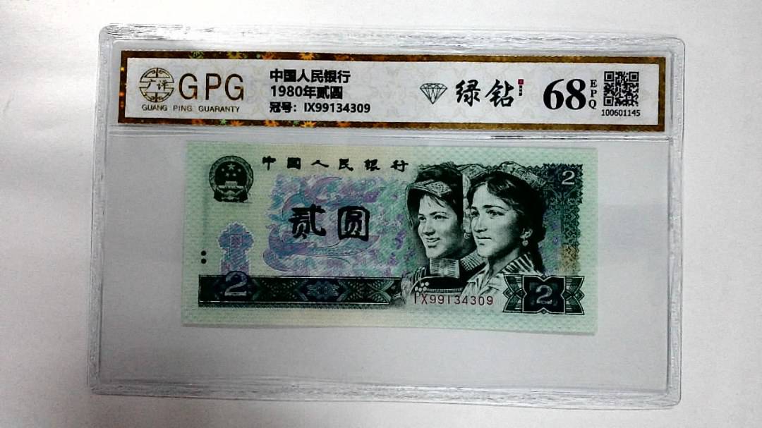 1980年贰圆