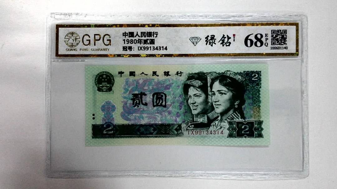 1980年贰圆