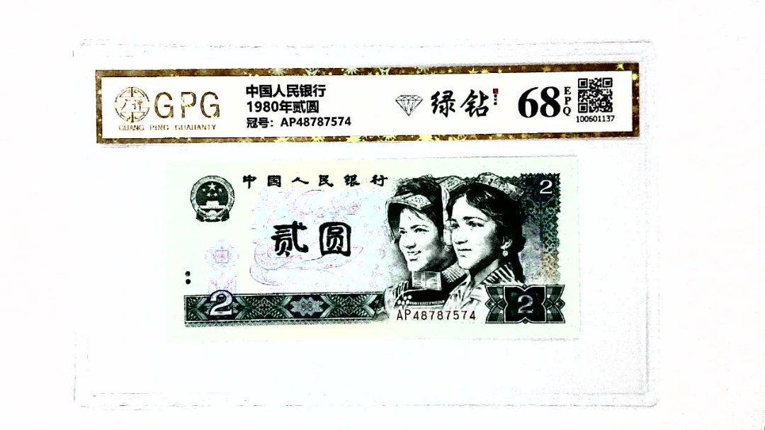 1980年贰圆
