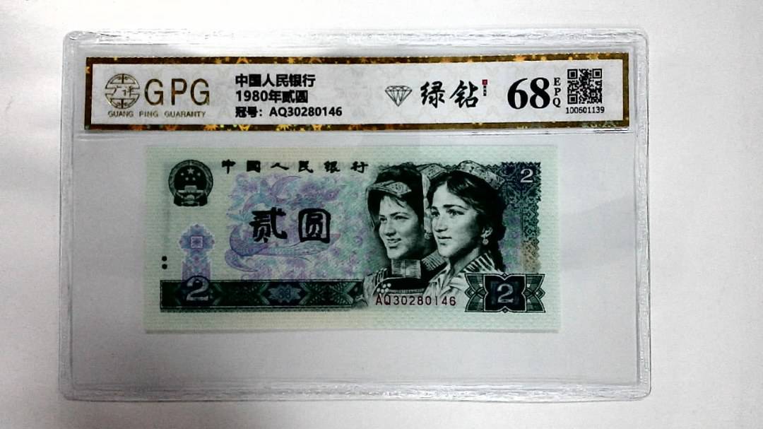 1980年贰圆