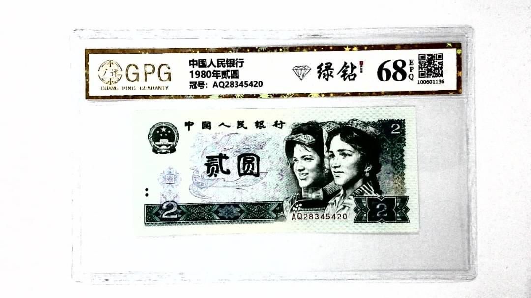 1980年贰圆