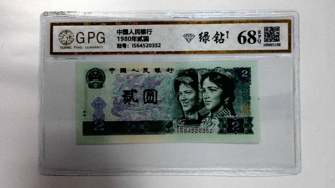 1980年贰圆