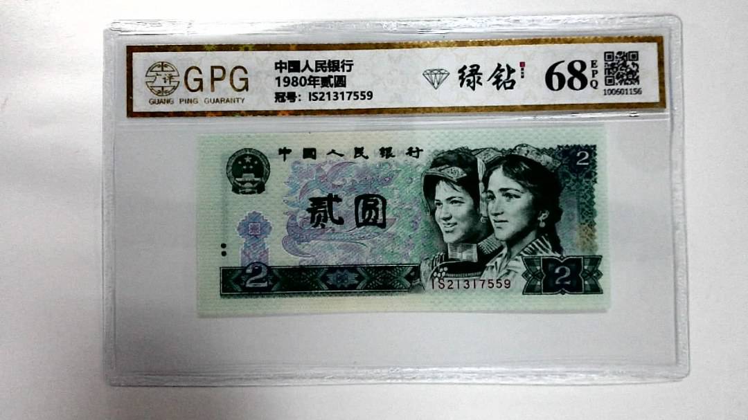 1980年贰圆