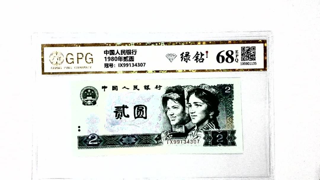 1980年贰圆