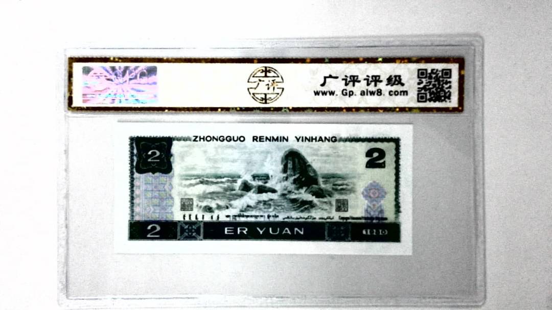 1980年贰圆