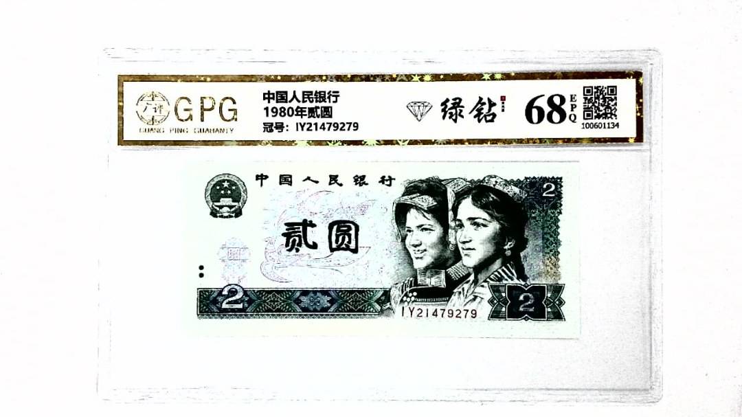 1980年贰圆
