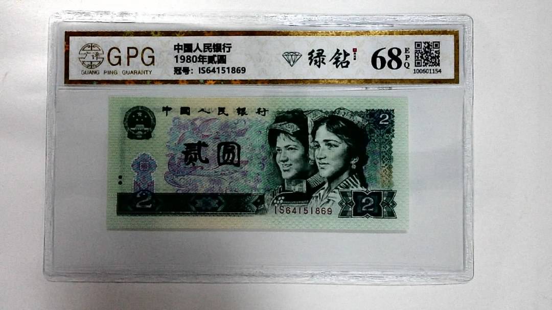 1980年贰圆