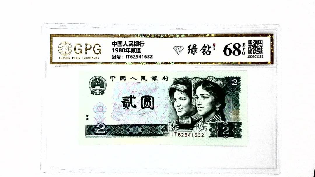 1980年贰圆