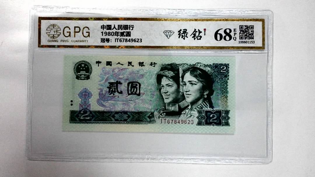 1980年贰圆