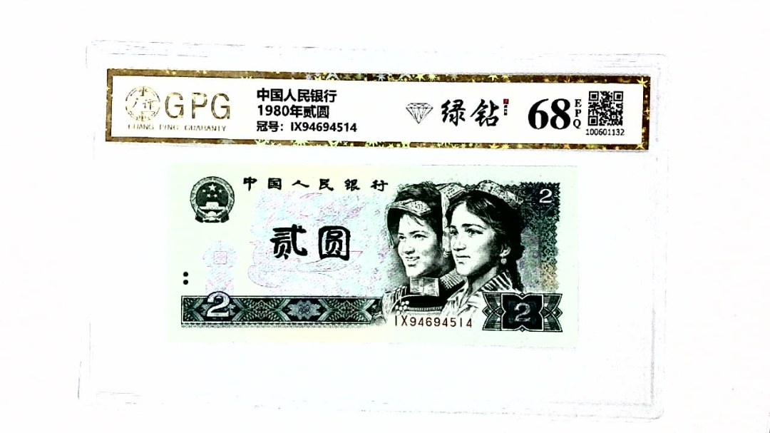 1980年贰圆