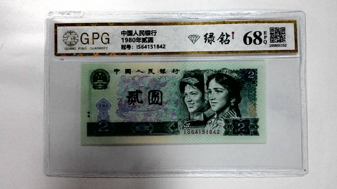 1980年贰圆
