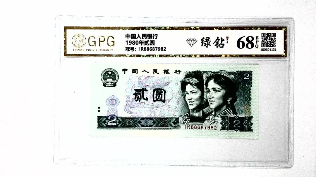 1980年贰圆