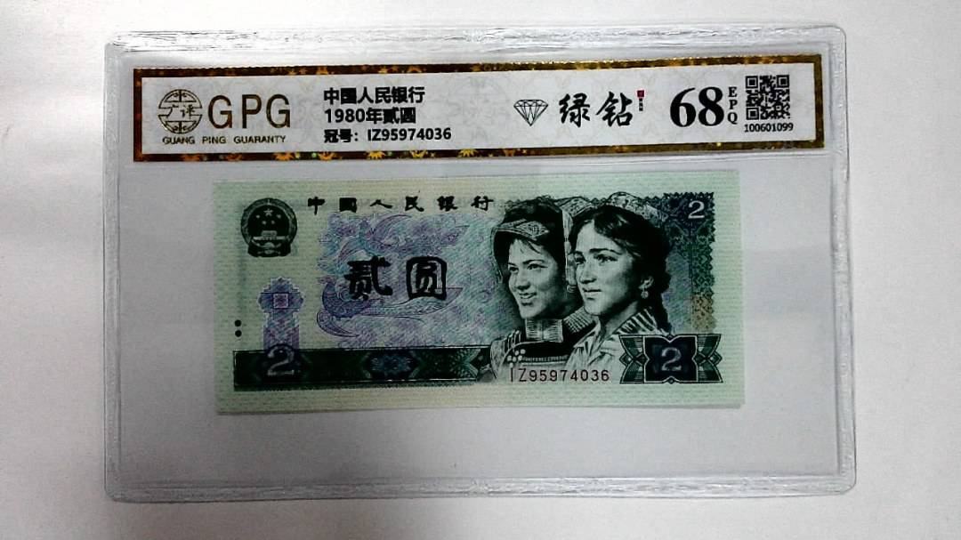 1980年贰圆