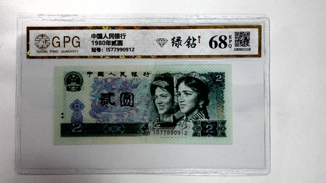1980年贰圆