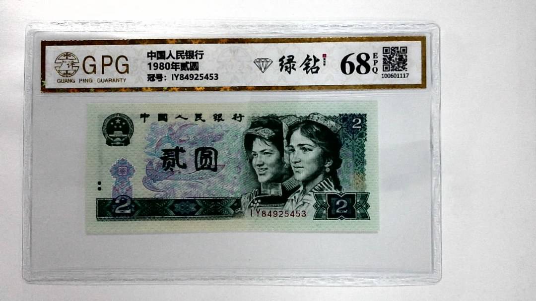 1980年贰圆