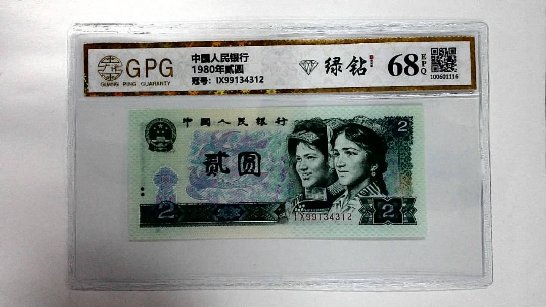1980年贰圆