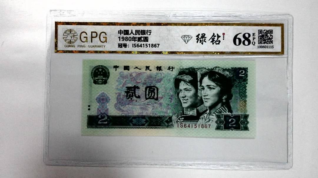 1980年贰圆