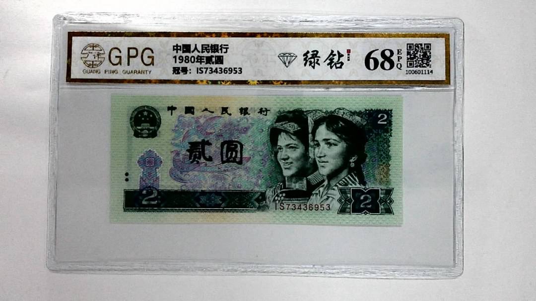 1980年贰圆