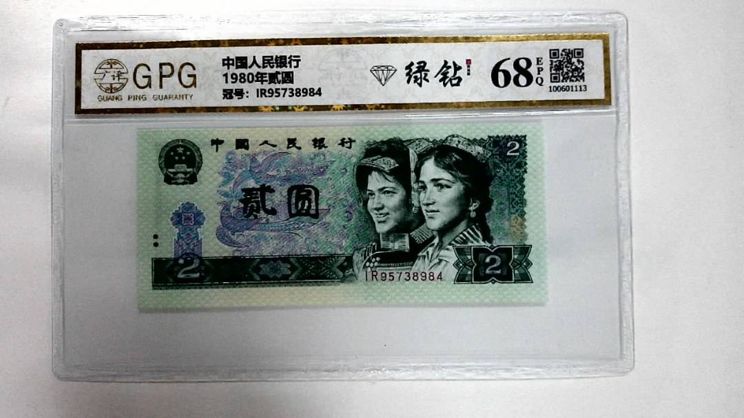 1980年贰圆