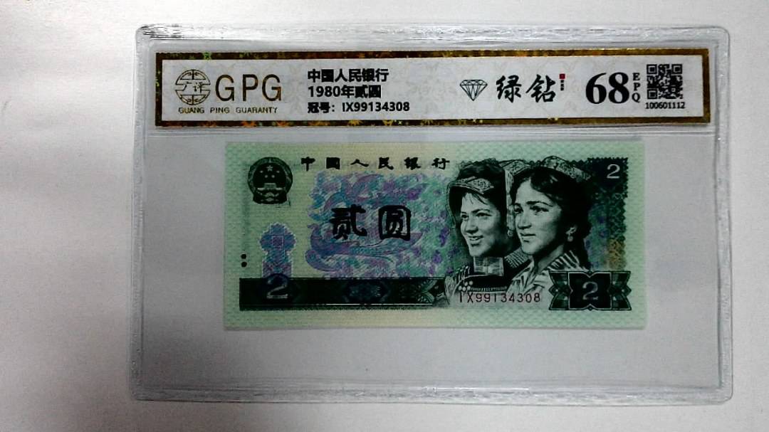1980年贰圆