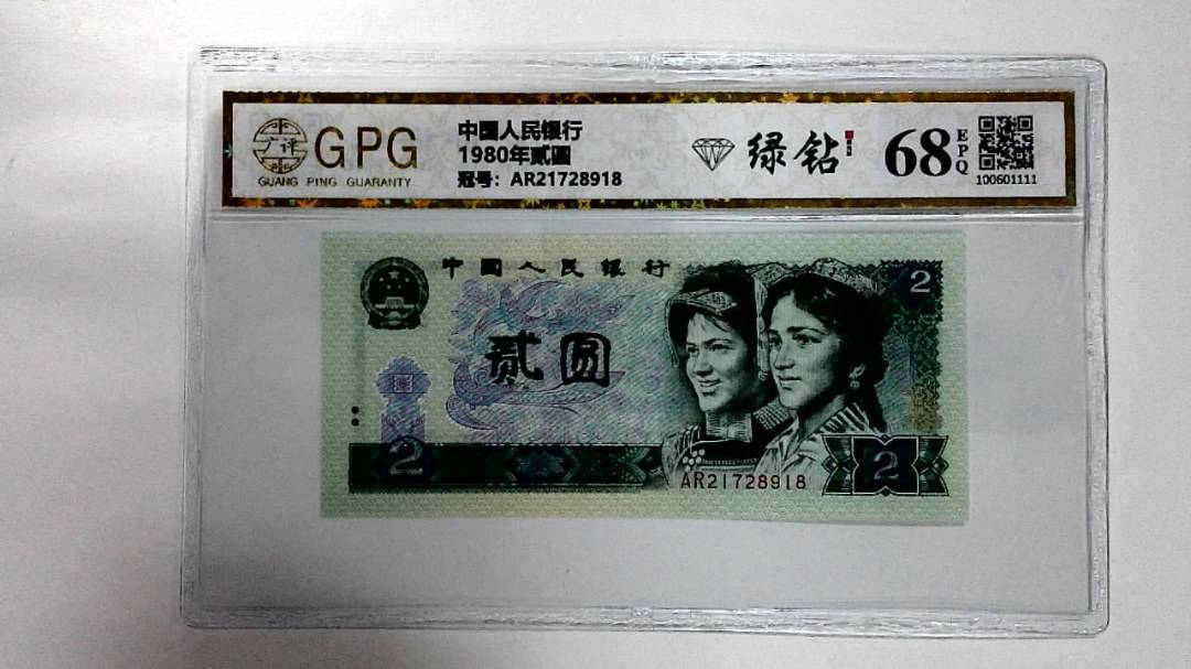 1980年贰圆