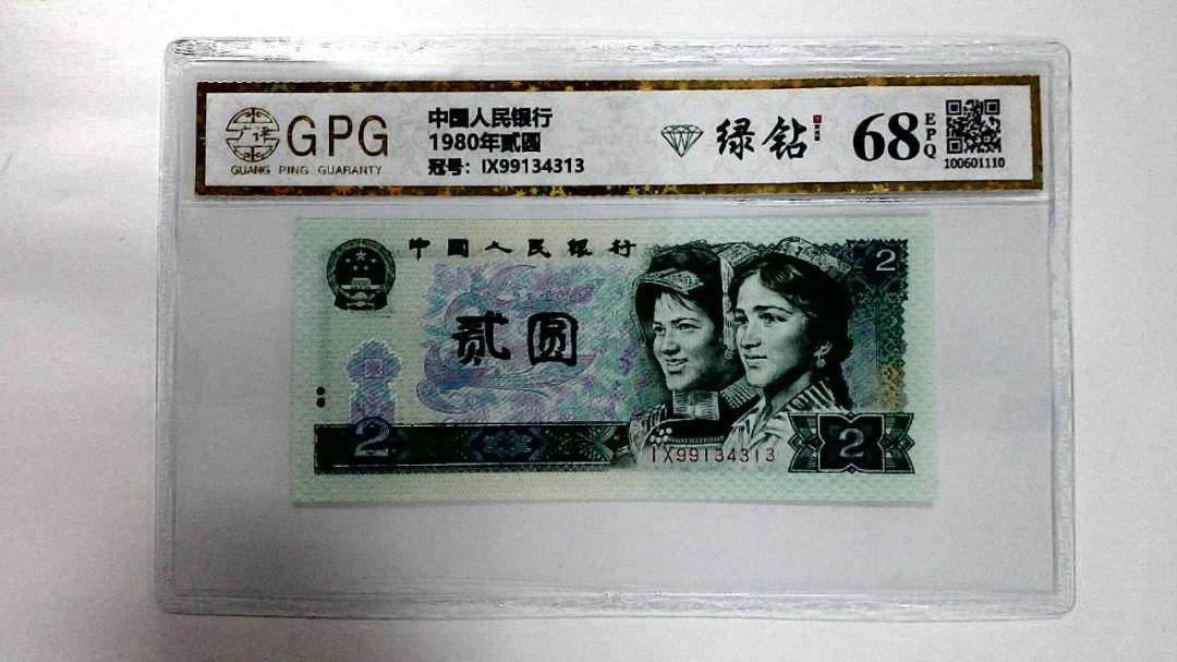 1980年贰圆