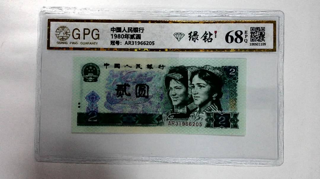 1980年贰圆