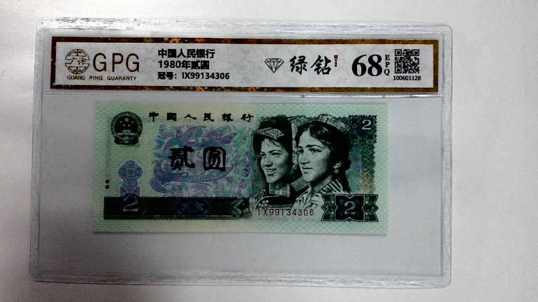 1980年贰圆