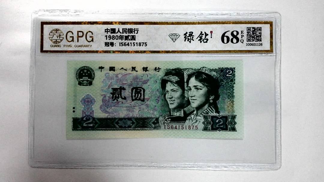 1980年贰圆