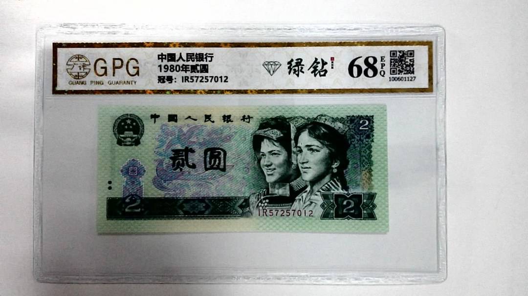 1980年贰圆