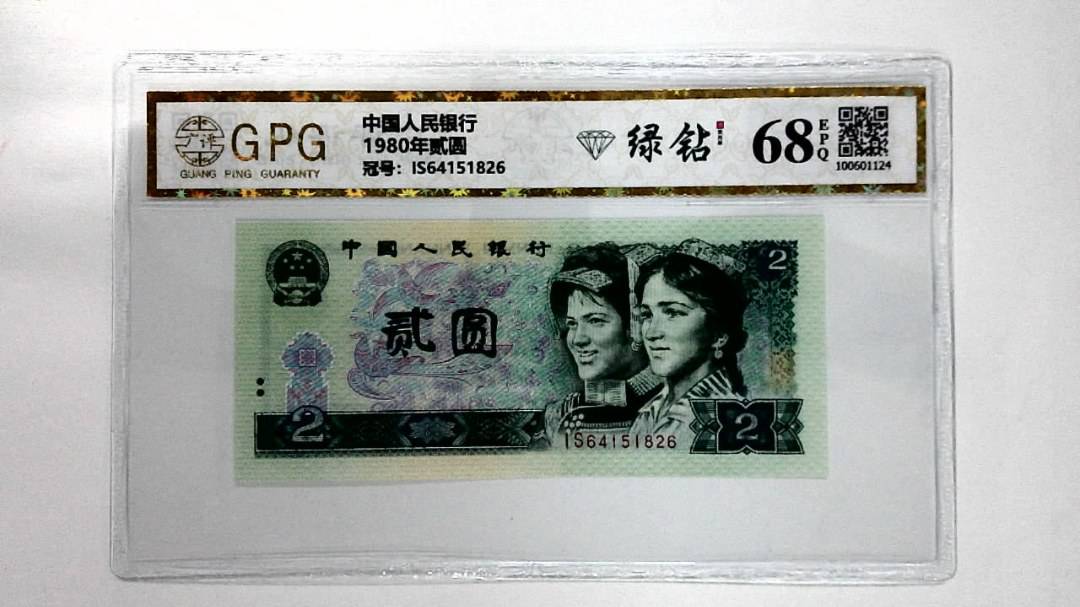1980年贰圆