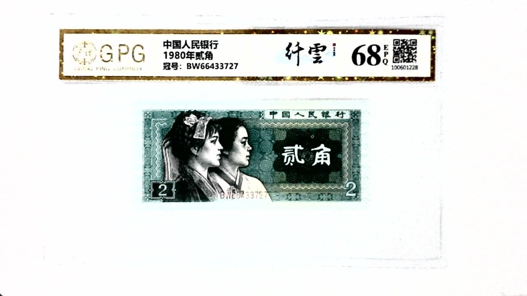 1980年贰角