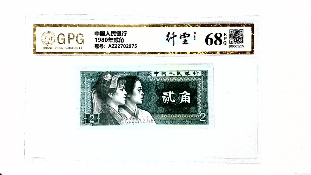 1980年贰角