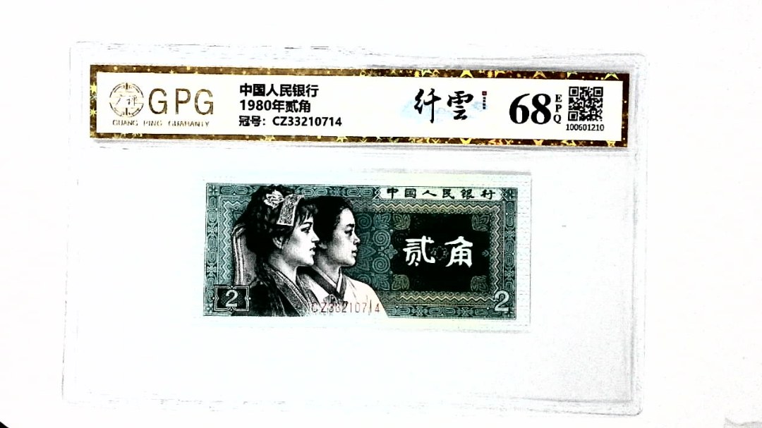 1980年贰角