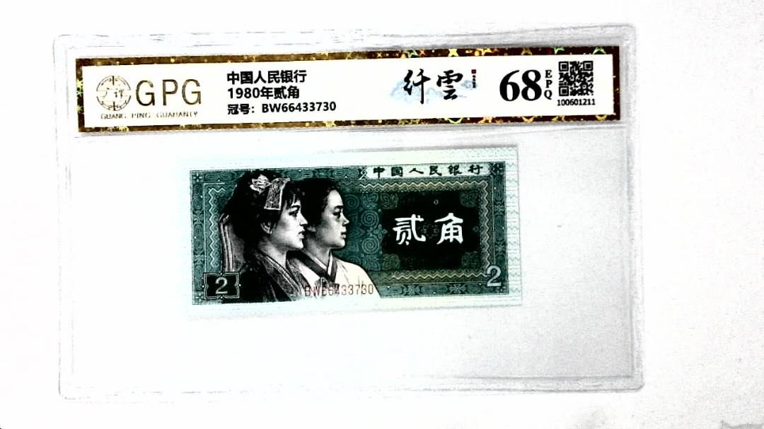 1980年贰角