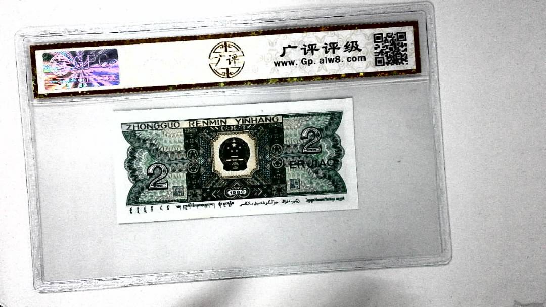 1980年贰角