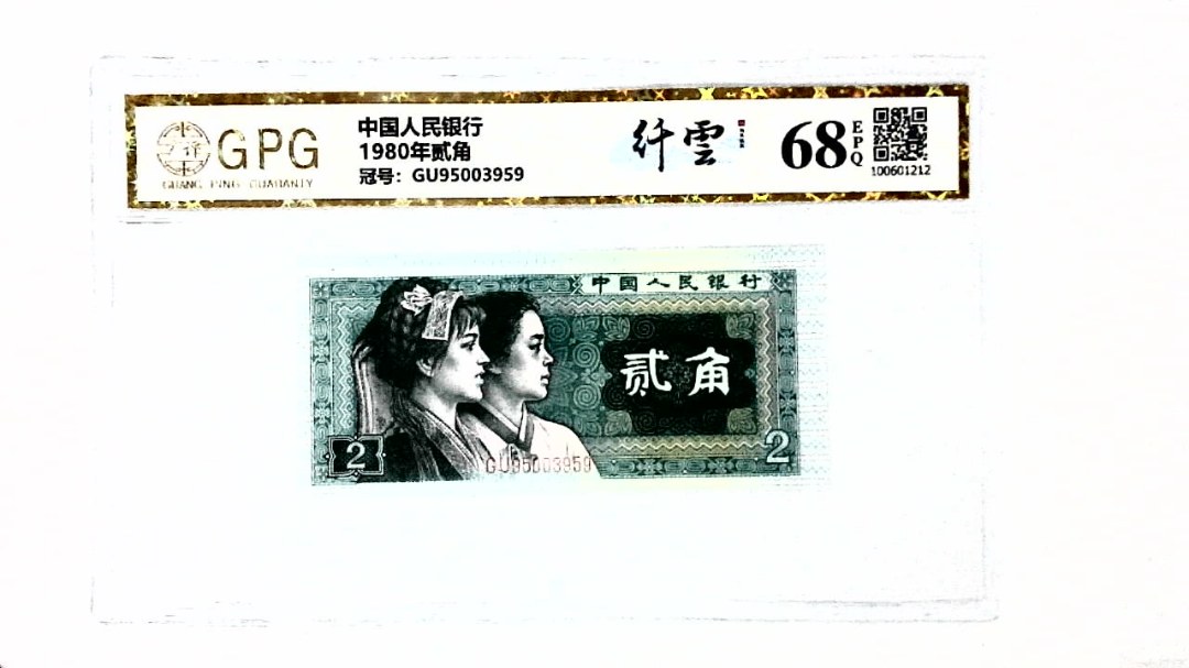 1980年贰角