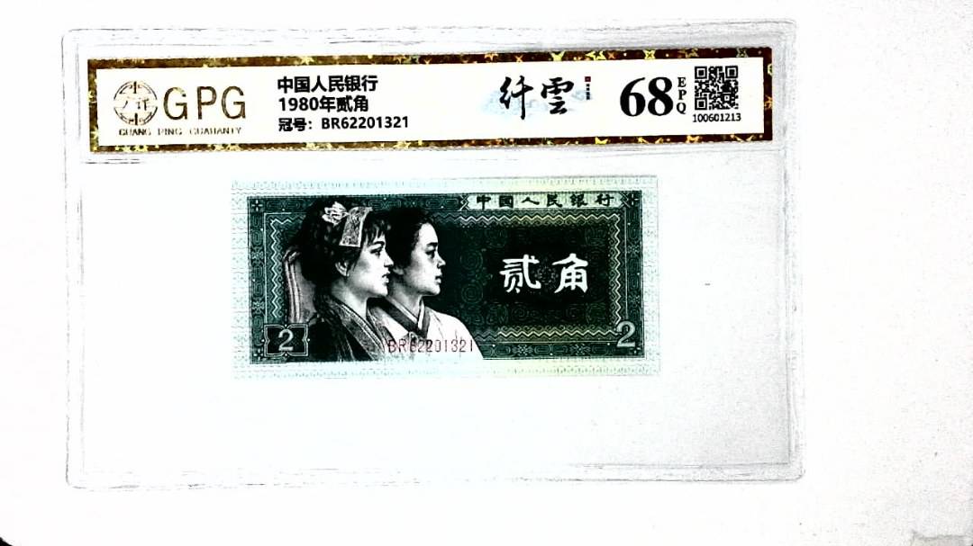 1980年贰角