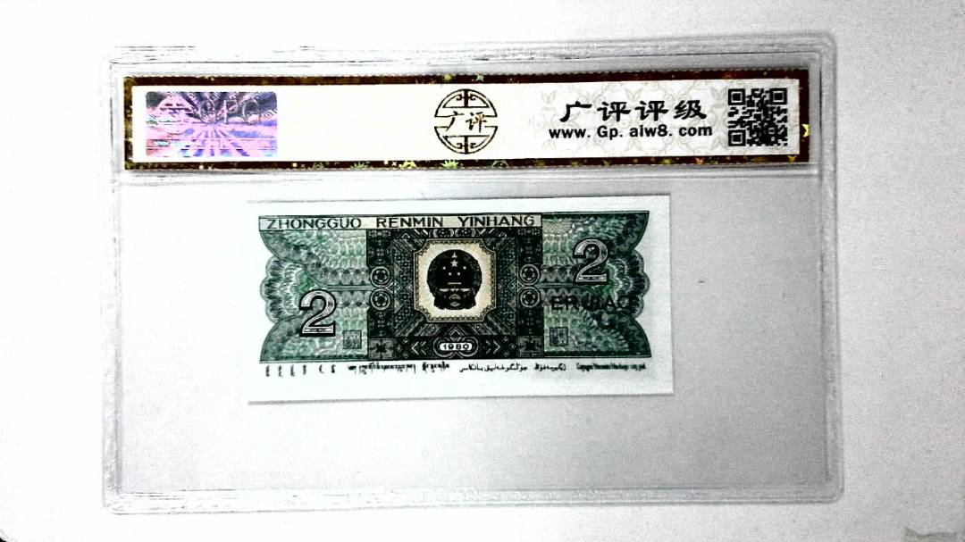 1980年贰角