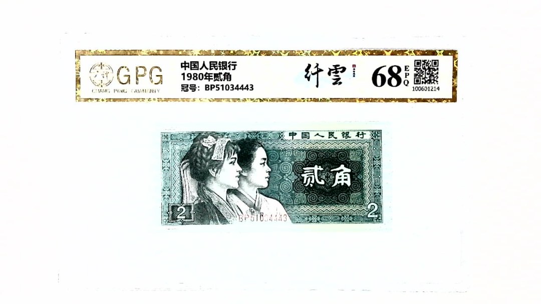 1980年贰角