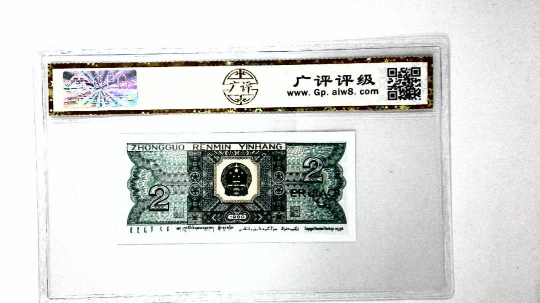 1980年贰角