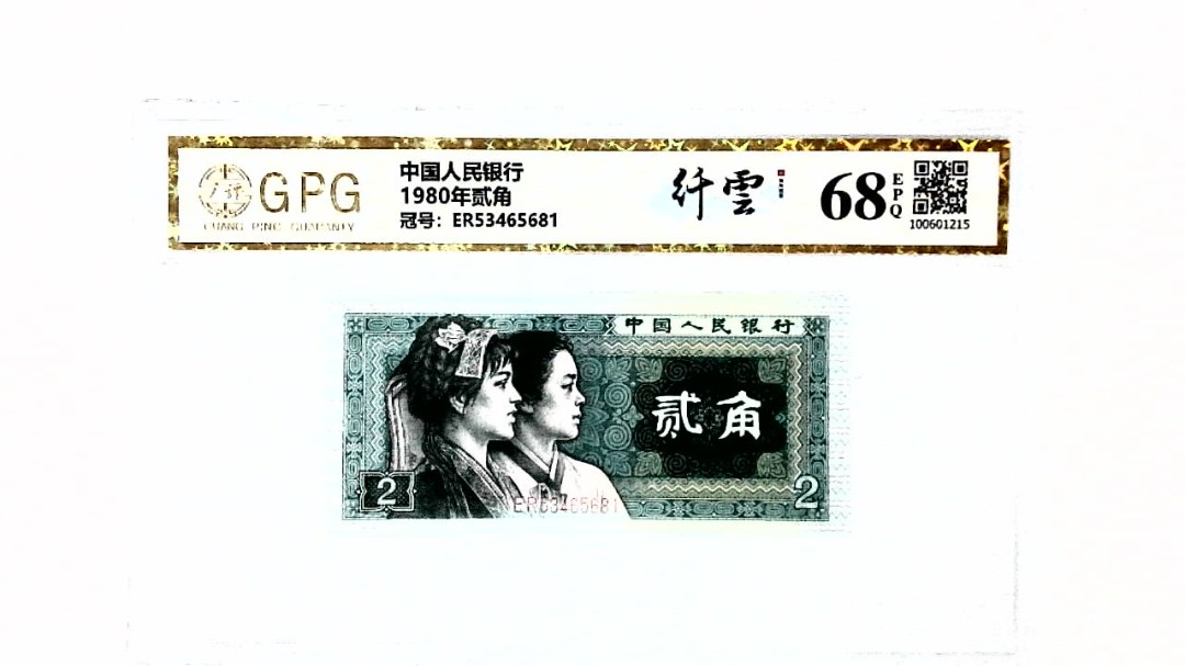 1980年贰角