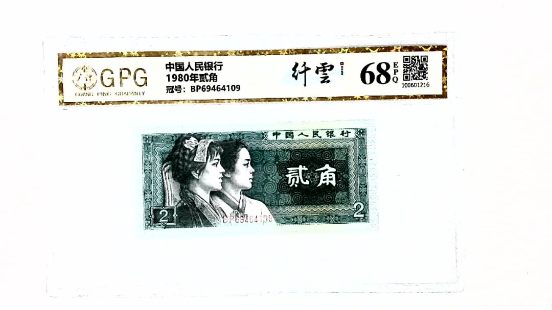 1980年贰角