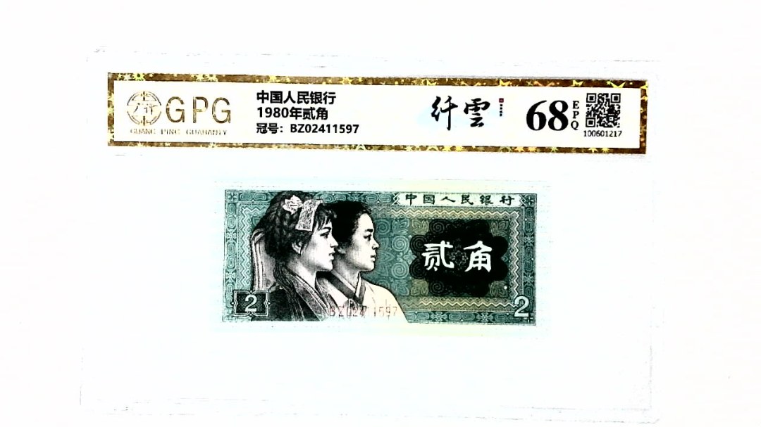 1980年贰角
