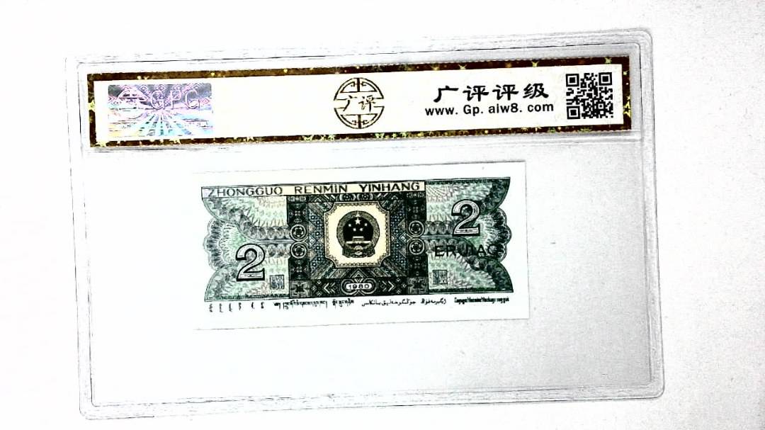 1980年贰角