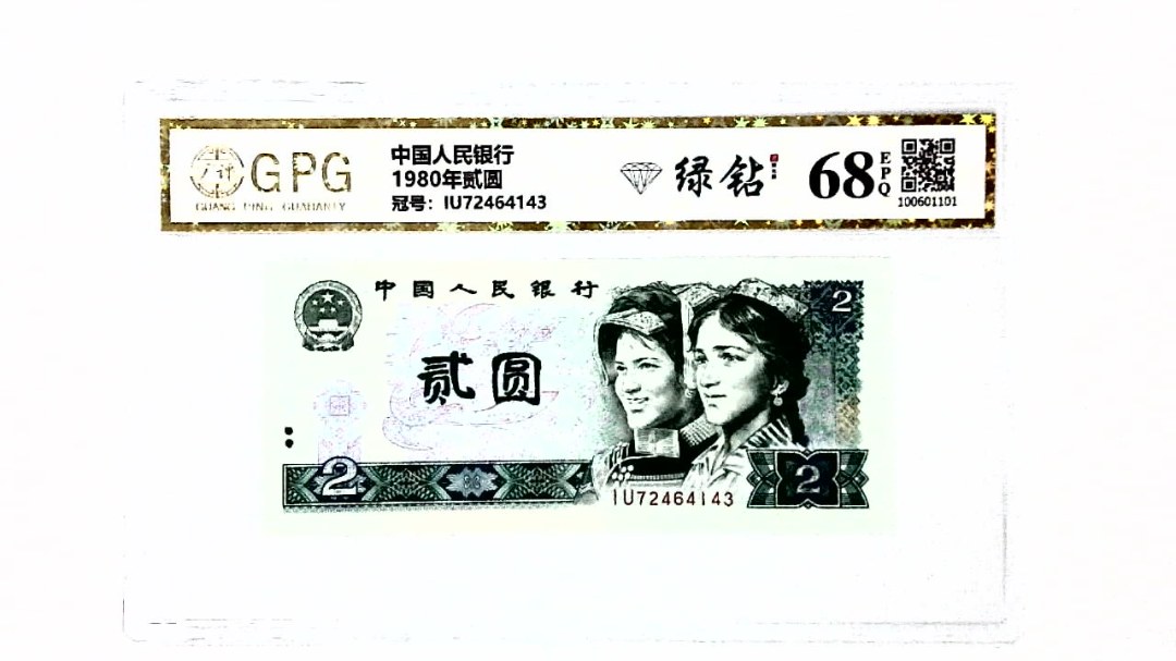 1980年贰圆
