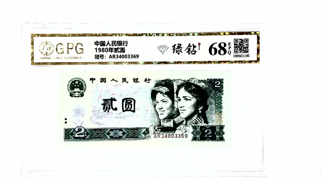 1980年贰圆
