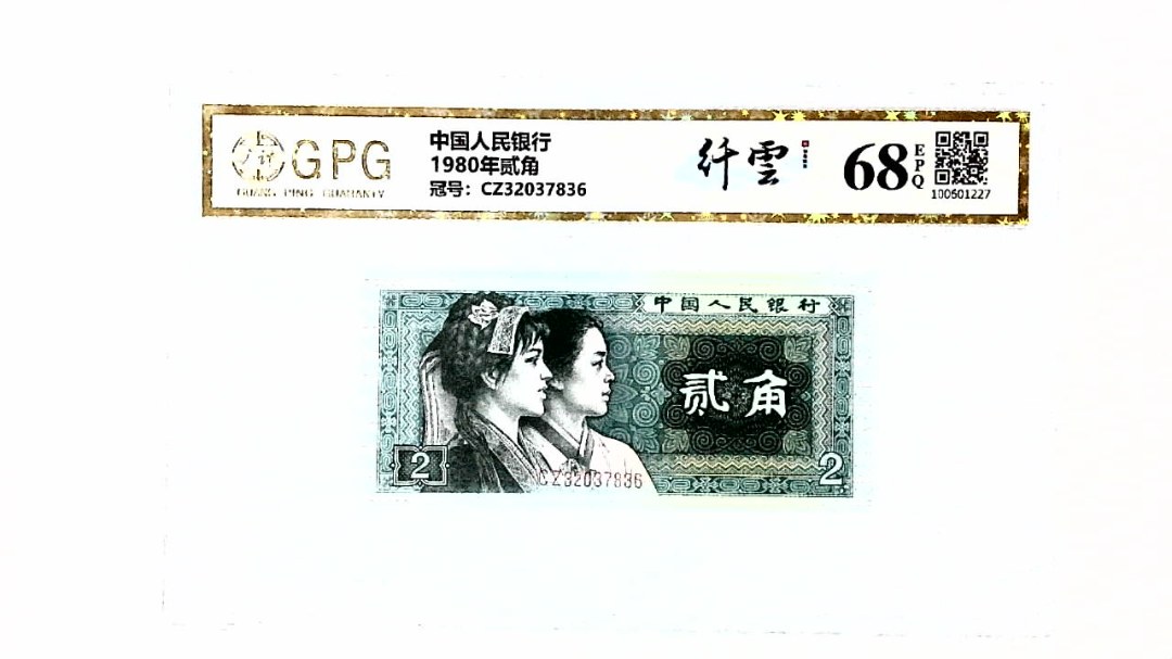 1980年贰角