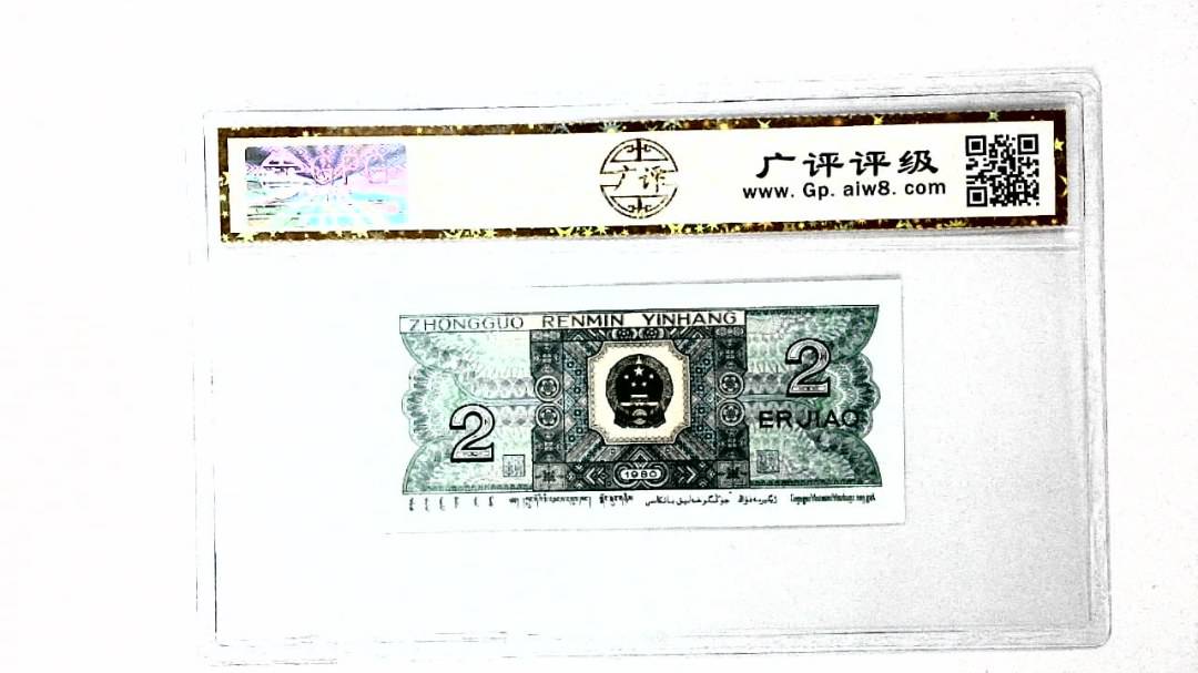 1980年贰角