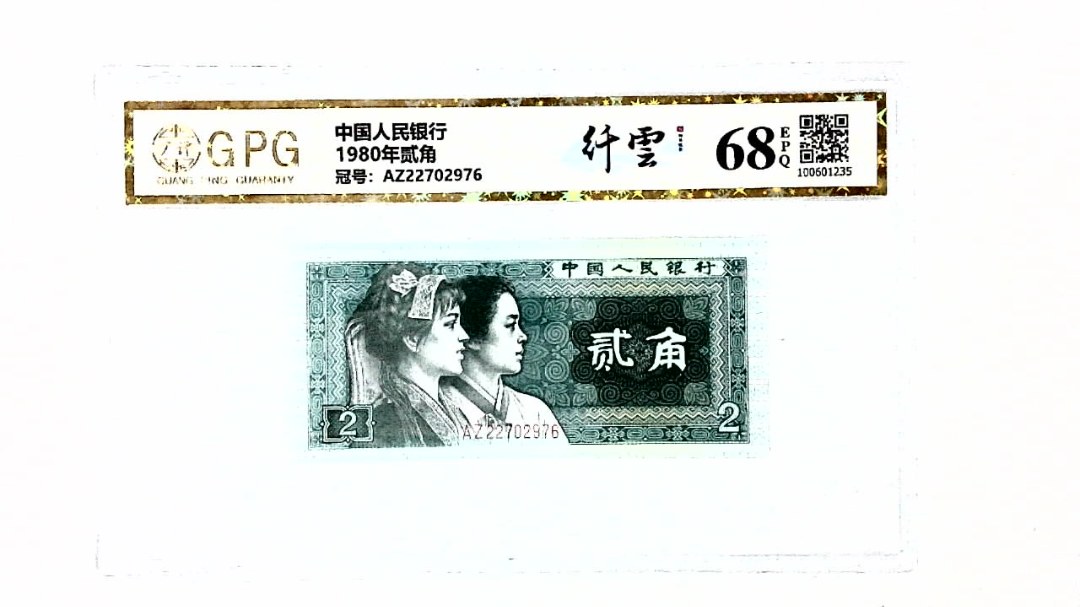 1980年贰角